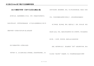2021年暑假开学第一天初中日记范文(精选6篇)