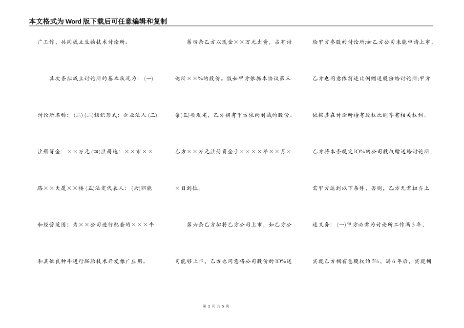 干股协议书（范本）新_第2页