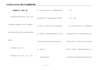 干股协议书（范本）新
