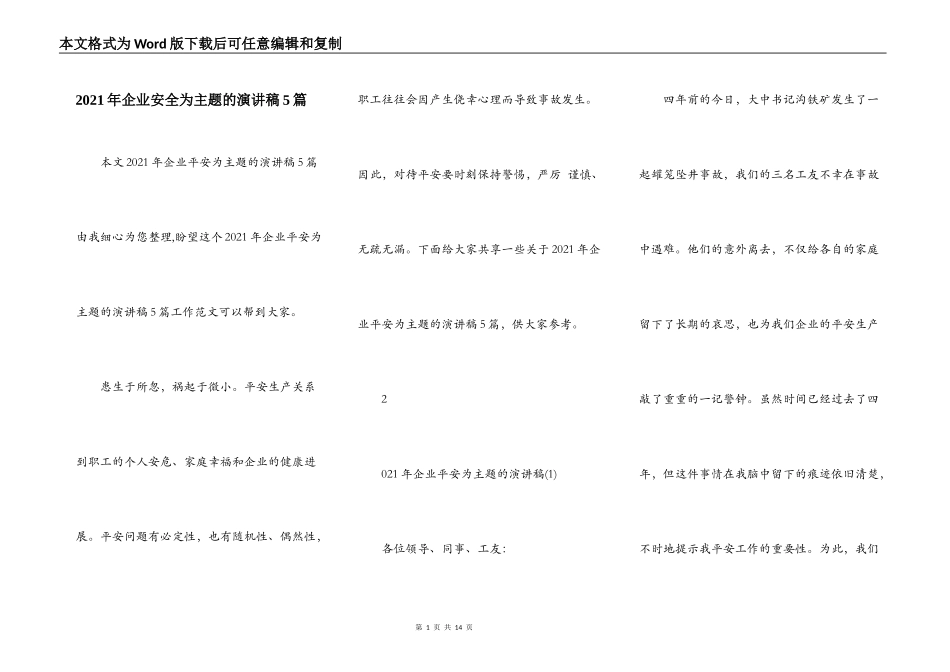 2021年企业安全为主题的演讲稿5篇_第1页