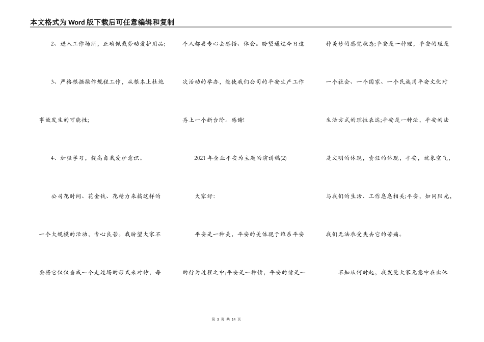 2021年企业安全为主题的演讲稿5篇_第3页