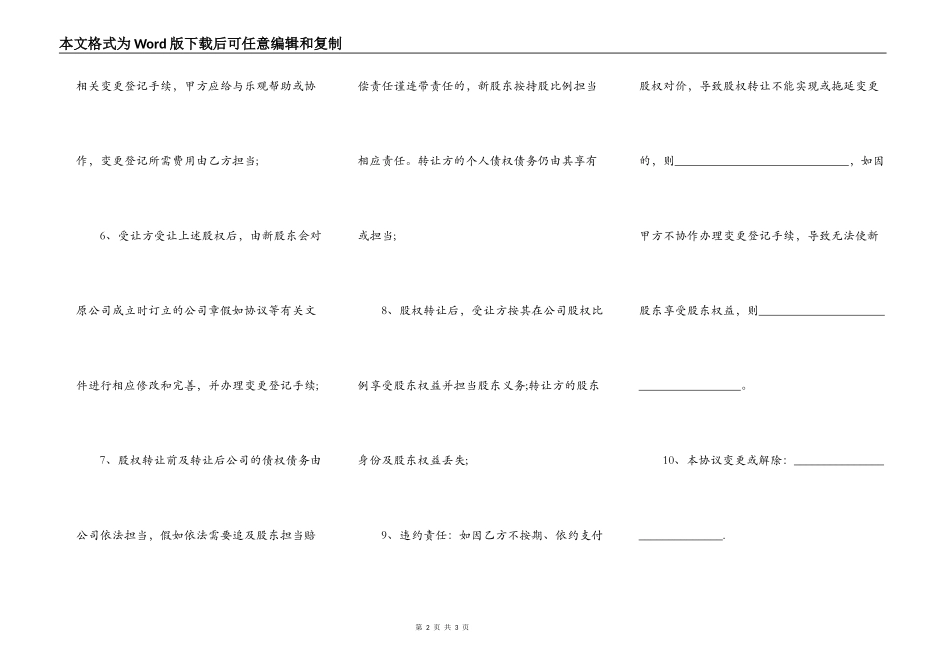 股东股权转让协议书通用范本_第2页