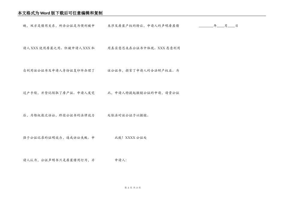 撤销公证申请书范本_第2页
