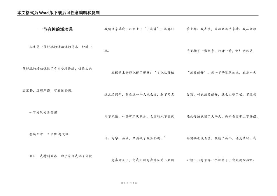 一节有趣的活动课_第1页