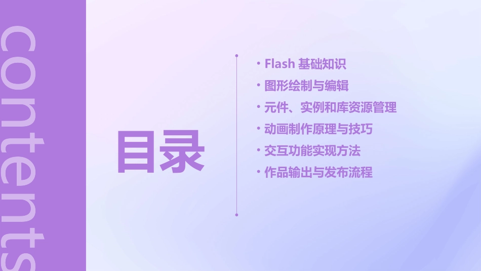 Flash教案(精选)_第2页