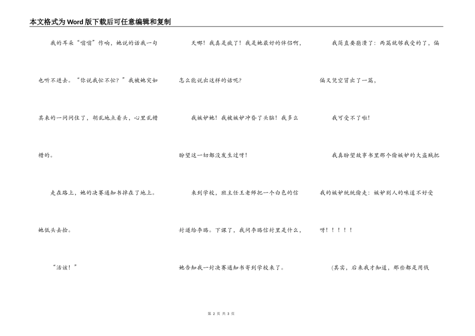 三封决赛通知书和一颗嫉妒的心_第2页