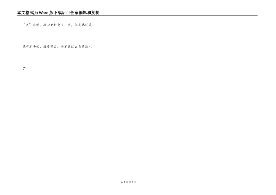 三封决赛通知书和一颗嫉妒的心_第3页