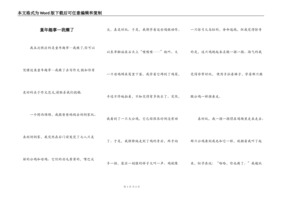 童年趣事—我瘸了_第1页