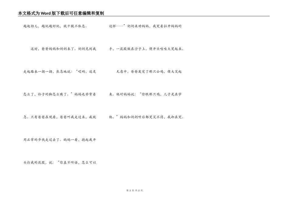 童年趣事—我瘸了_第2页