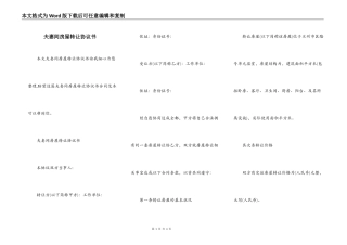 夫妻间房屋转让协议书