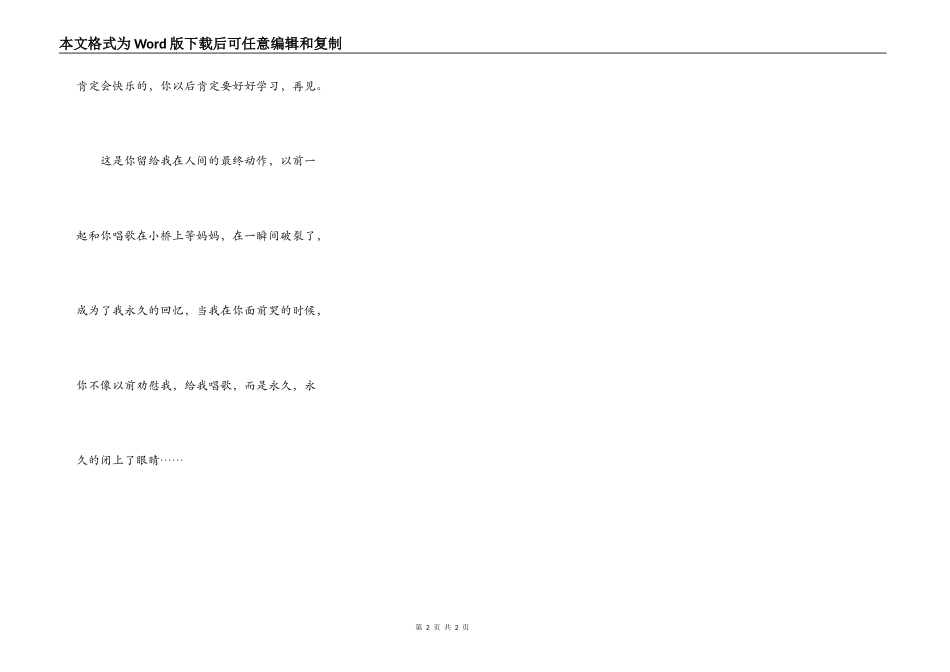 把信寄给天堂的爷爷奶奶_第2页