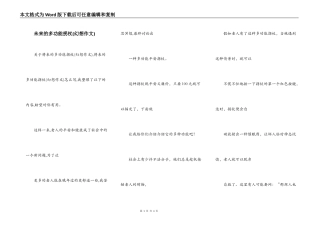 未来的多功能拐杖(幻想作文)