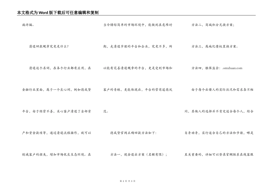 德成贷最新清退消息-投资者清退指南（良退谨慎被骗）_第2页