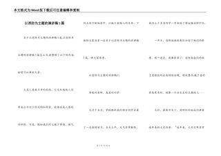 以消防为主题的演讲稿5篇
