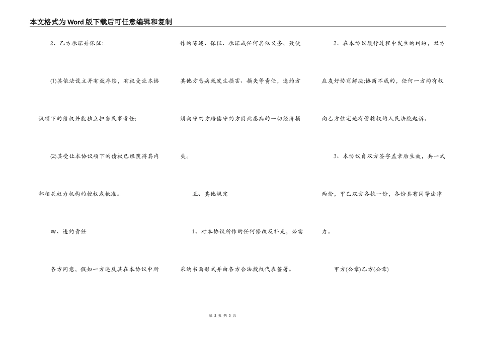 公司债权转让给法定代表人协议书_第2页