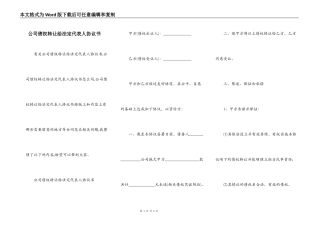 公司债权转让给法定代表人协议书