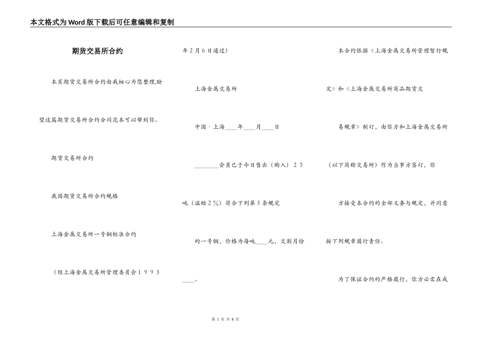 期货交易所合约_第1页