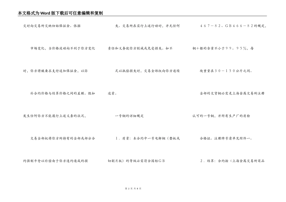 期货交易所合约_第2页