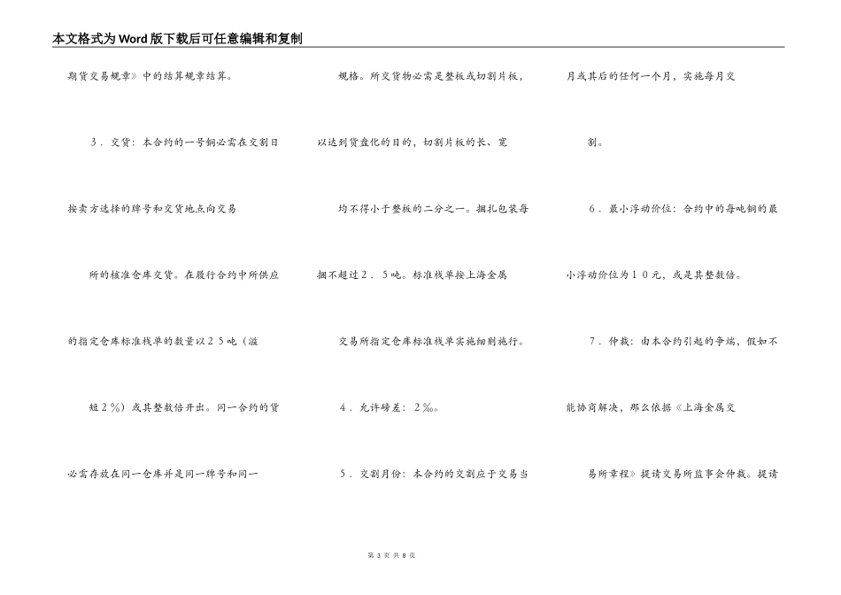 期货交易所合约_第3页