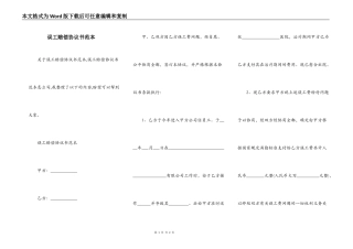 误工赔偿协议书范本