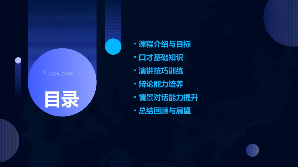 金话筒少儿口才公开课1PPT学习教案pptx_第2页