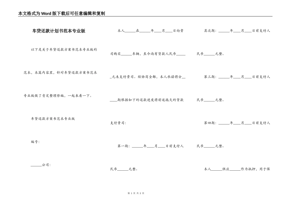 车贷还款计划书范本专业版_第1页