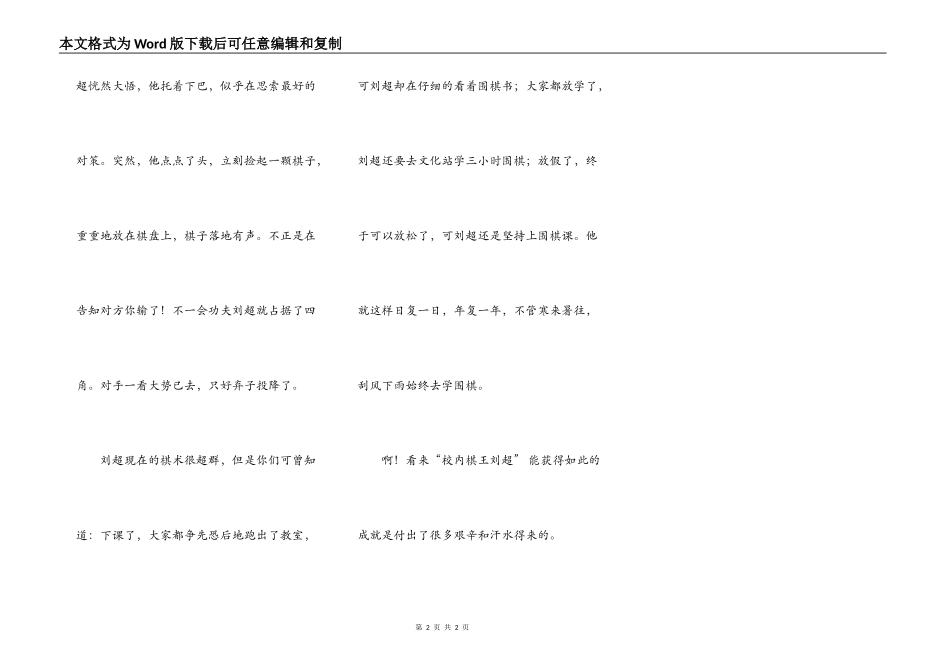 校园棋王——刘超_第2页