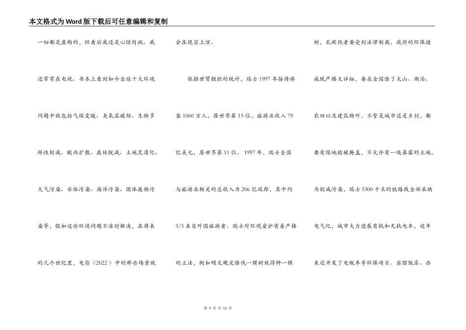 低碳环保从我做起演讲稿作文5篇_第3页