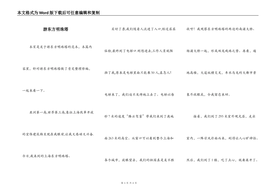 游东方明珠塔_第1页
