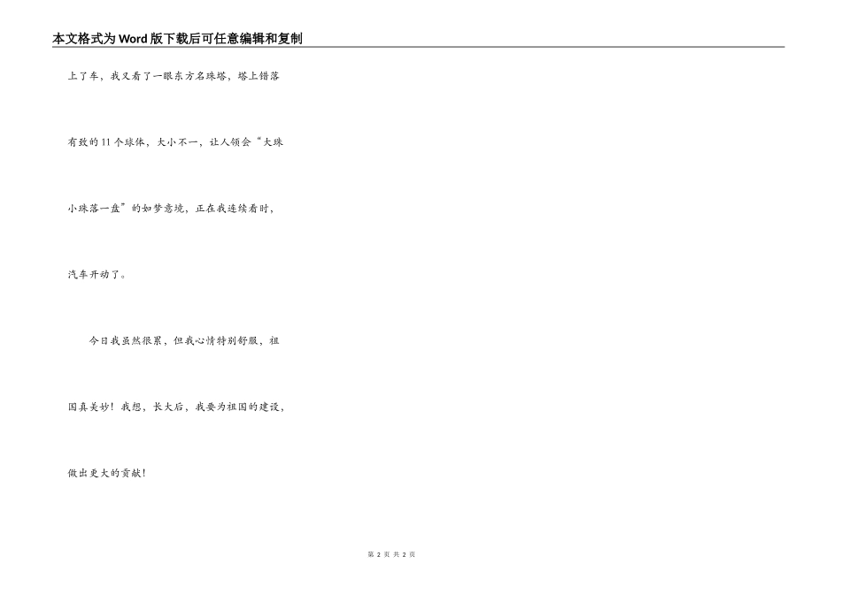 游东方明珠塔_第2页