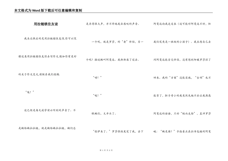 用拉链锁住友谊_第1页