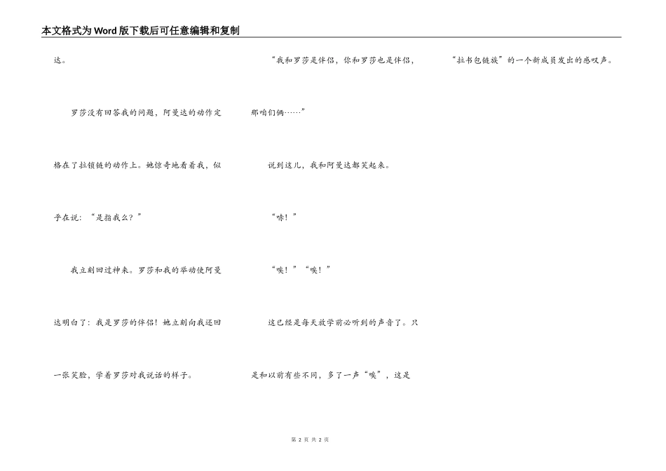 用拉链锁住友谊_第2页