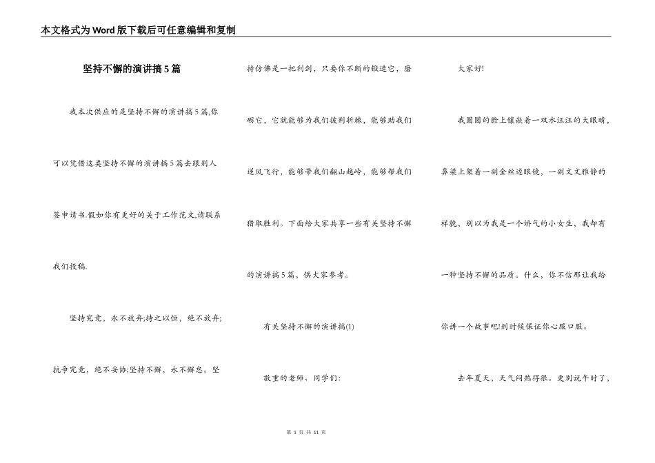 坚持不懈的演讲搞5篇_第1页