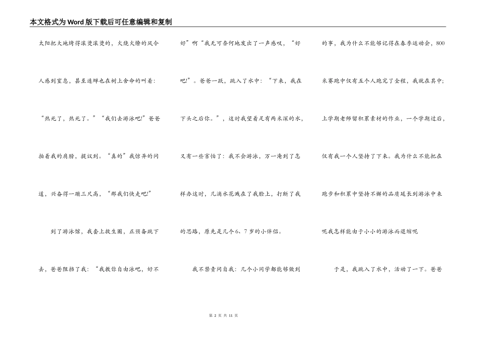 坚持不懈的演讲搞5篇_第2页