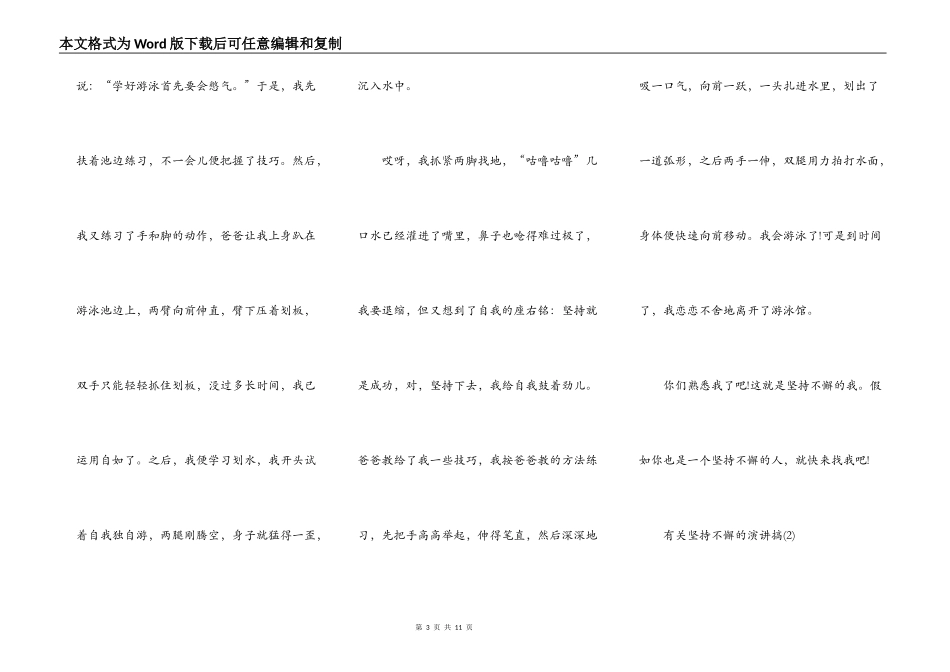 坚持不懈的演讲搞5篇_第3页