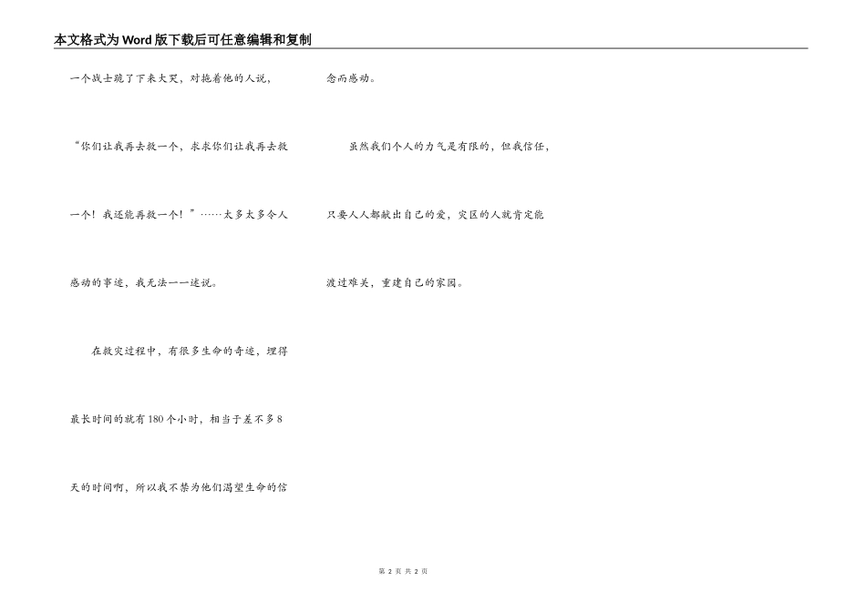 有爱就有力量_第2页