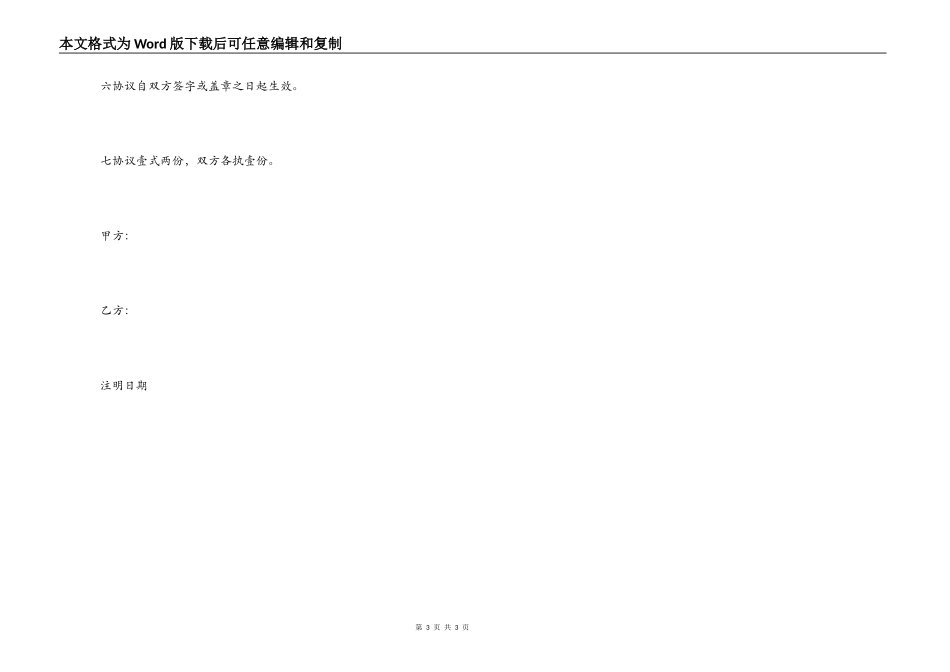 个人买房协议书通用范本_第3页