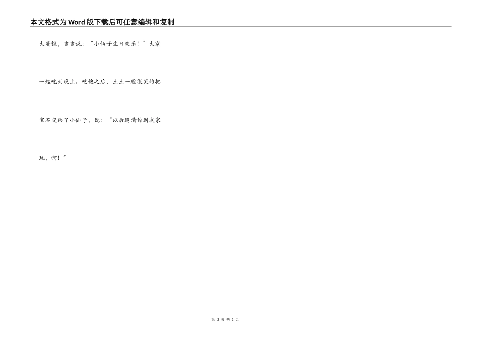 苹果里的小魔法仙子(7)_第2页