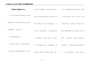 苹果里的小魔法仙子(7)