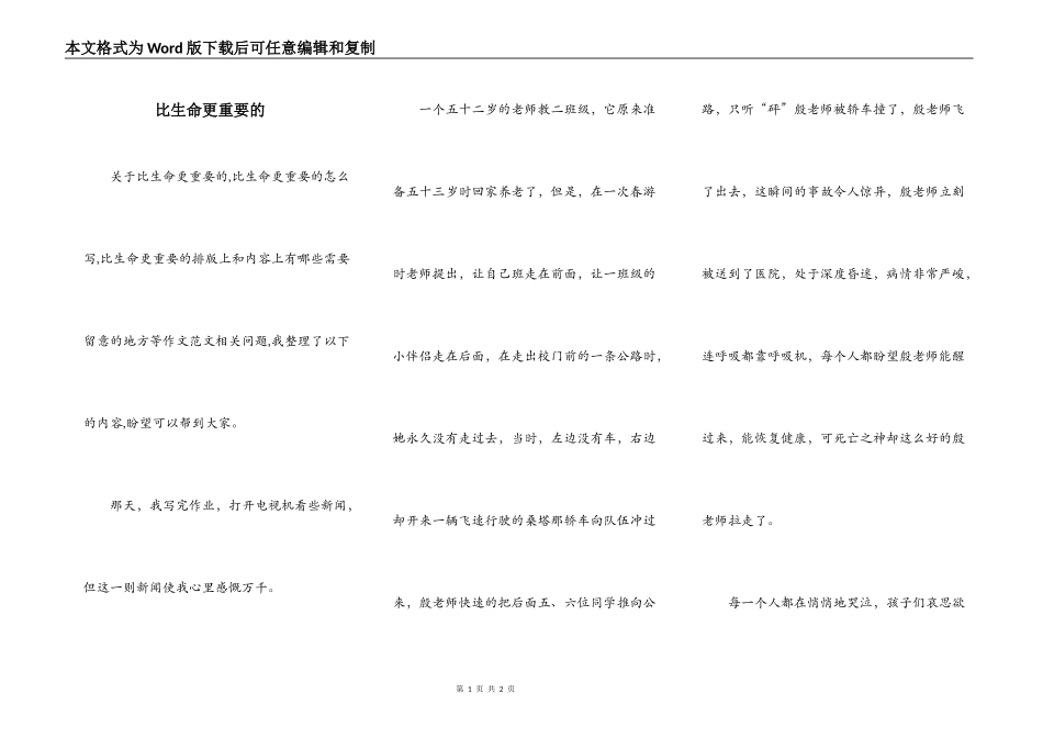 比生命更重要的_第1页