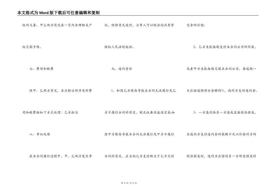 旅行社转让协议_第3页