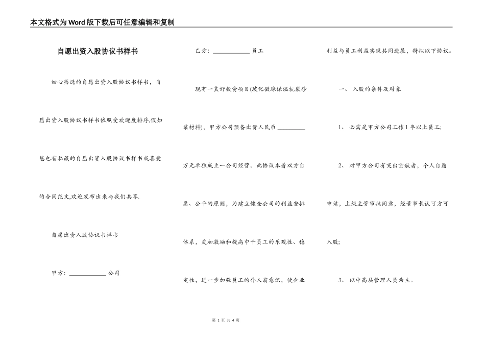 自愿出资入股协议书样书_第1页
