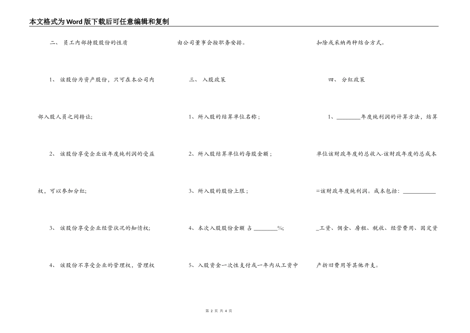 自愿出资入股协议书样书_第2页
