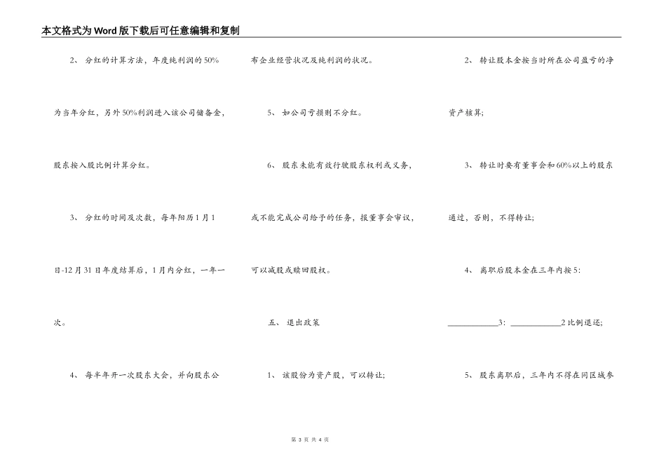 自愿出资入股协议书样书_第3页