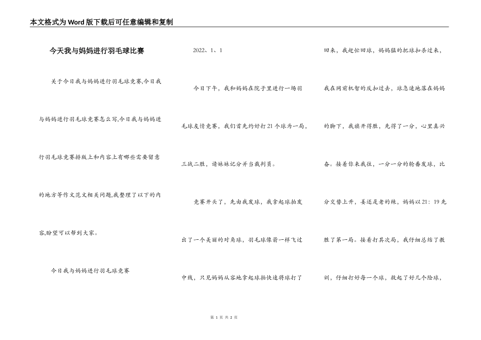 今天我与妈妈进行羽毛球比赛_第1页