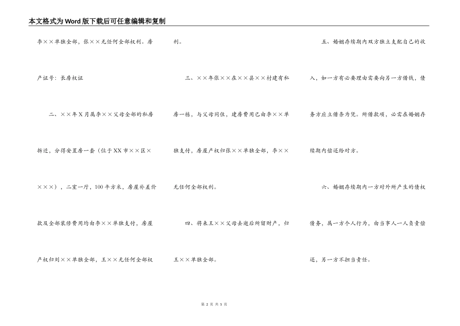 财产分配协议书范本_第2页