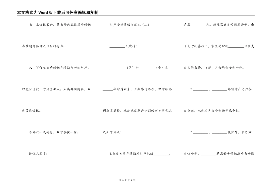 财产分配协议书范本_第3页