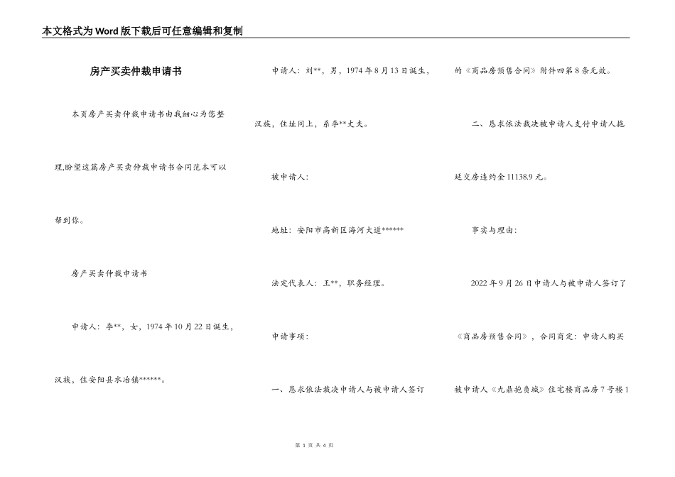 房产买卖仲裁申请书_第1页