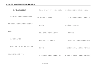 房产买卖仲裁申请书