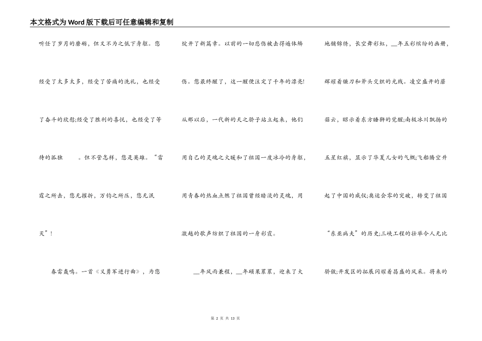 个人十一国庆节演讲稿_第2页